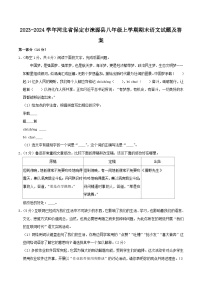2023-2024学年河北省保定市涞源县八年级上学期期末语文试题及答案