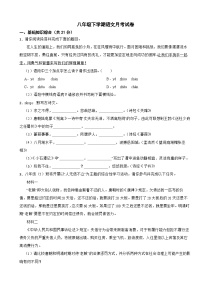 河南省周口市2025年八年级下学期语文月考试卷含答案