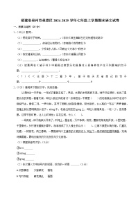 福建省泉州市泉港区2024-2025学年七年级上学期期末语文试卷