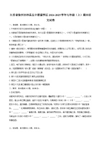 江苏省徐州市沛县五中联盟学区2024-2025学年七年级（上）期末语文试卷