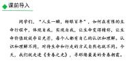 初中语文人教部编版（2024）七年级下册（2024）青春之光示范课ppt课件