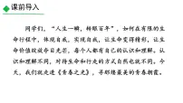 初中语文人教部编版（2024）七年级下册（2024）青春之光示范课ppt课件
