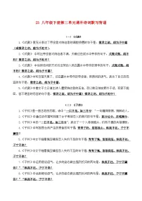 中考语文一轮复习古诗文默写与强化训练23 八年级下册第三单元课外诗词默写背诵
