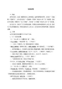 中考语文一轮复习文言文词法与句式考点训练10 定语后置（含解析）