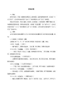 中考语文一轮复习文言文词法与句式考点训练11 状语后置（含解析）