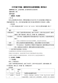 中考语文二轮专项复习 事物说明文的阅读策略 教学设计