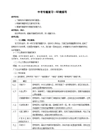 中考语文二轮专项复习 环境描写 教学设计