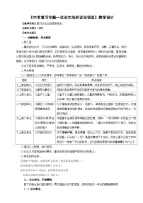 中考语文二轮专项复习 议论文品析议论语言 教学设计