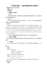中考语文二轮专项复习 记叙文段落的作用 教学设计