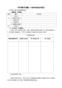 中考语文二轮专项复习 小说中的对比手法专题复习 导学案