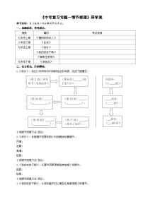 中考语文二轮专项复习 小说情节梳理专题复习 导学案