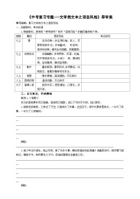 中考语文二轮专项复习 文学类文本之语言风格专题复习 导学案