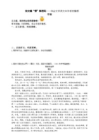 中考语文二轮专项复习 文学类文本体会作者情感专题复习 导学案