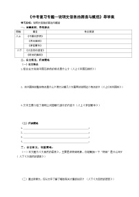 中考语文二轮专项复习 说明文信息的筛选与概括专题复习 导学案