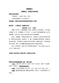 中考语文阅读说明批注——说明文句段作用（含答案）学案