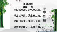 初中语文竹里馆优秀课件ppt