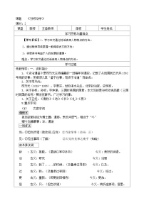 人教部编版（2024）七年级下册（2024）孙权劝学精品导学案
