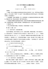 2024年中考语文模拟试卷三（河北专用）（2份，原卷版+解析版）