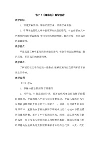 语文七年级下册（2024）邓稼先获奖教案设计