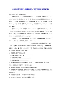 2025年中考语文一模刷题复习：文言文阅读 考点练习题（含答案）