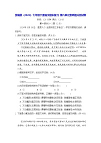 统编版（2024）七年级下册语文期末复习：第六单元素养提升测试卷（含答案）