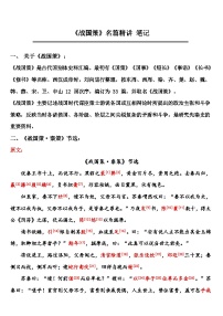 中考语文 《战国策》笔记学案