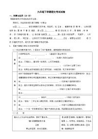 浙江省杭州2025年九年级下学期语文3月考试试卷附答案