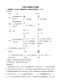 浙江省杭州市2025九年级下学期语文3月月考试题附答案