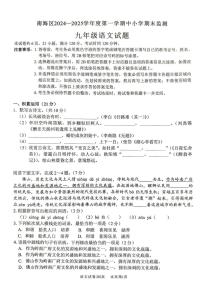 广东省佛山市南海区2024-2025学年九年级上学期期末语文试卷