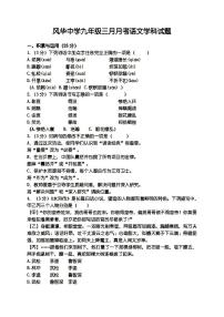 2025年哈尔滨市风华中学九年级下学期开学语文试卷和参考答案