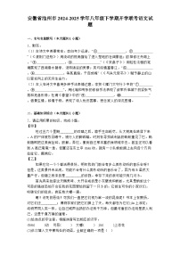 安徽省池州市2024-2025学年八年级下学期开学联考 语文试题（含解析）