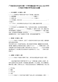 广东省茂名市高州市第一中学附属实验中学2024-2025学年八年级下学期开学考试 语文试题（含解析）