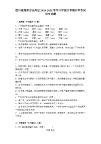四川省绵阳市安州区2024-2025学年八年级下学期开学考试 语文试题（含解析）