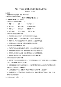 四川省内江市第一中学2024-2025学年八年级下学期开学考试 语文试题