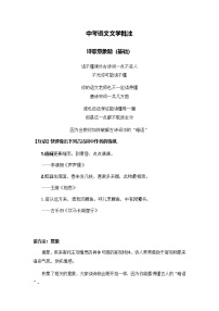中考语文文学批注——诗歌意象题（含答案）学案