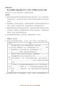 2024～2025学年广东佛山市顺德区八年级上期末考试语文试卷(含答案)