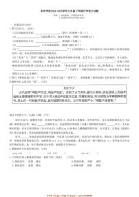 2024～2025学年广东省梅州市兴宁市宋声中学九年级下开学语文试卷(含答案)