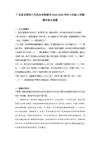 广东省东莞市八大民办学校联考2024-2025学年八年级上学期期末语文试题