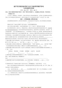 2024～2025学年广西壮族自治区南宁市天桃实验学校七年级下开学语文试卷(含答案)