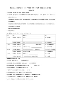 广东省佛山市外国语学校2023—2024学年七年级上学期第一次月考语文试题