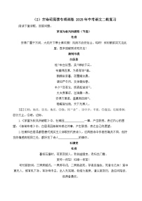 （2）古诗词阅读专项训练 2025年中考语文二轮复习（含解析）