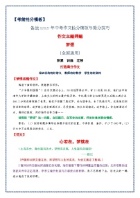 记叙类作文十大主题：梦想-备战2025年中考语文作文万能模板与提分技巧讲练（全国通用）
