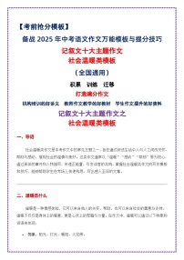 记叙类作文十大主题：社会温暖类模板-备战2025年中考语文作文万能模板与提分技巧讲练（全国通用）