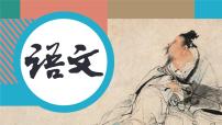 人教部编版（2024）七年级下册（2024）阿长与《山海经》课前预习ppt课件