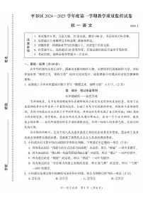 2025北京平谷初一（上）期末语文试卷（有答案）