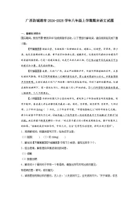 广西防城港市2024-2025学年八年级上学期期末语文试题