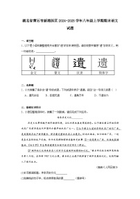 湖北省黄石市新港园区2024-2025学年八年级上学期期末语文试题