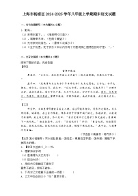 上海市杨浦区2024-2025学年八年级上学期期末语文试题