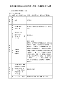 重庆市綦江区2024-2025学年七年级上学期期末语文试题