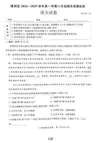 2025北京通州初二（上）期末语文试卷（有答案）